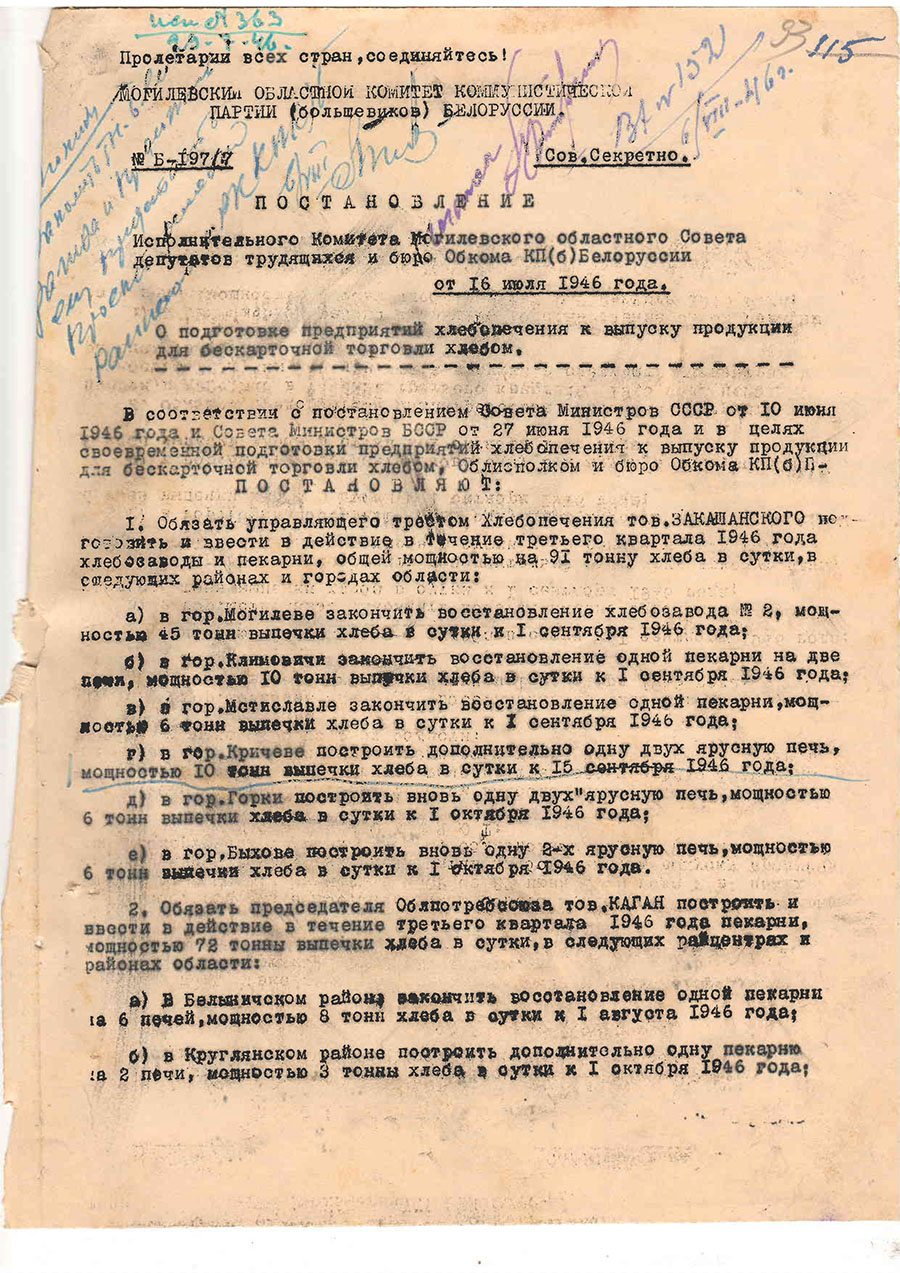 Постановление Исполнительного Комитета Могилевского областного Совета депутатов трудящихся и бюро Могилёвского обкома КП(б)Б «О подготовке предприятий хлебопечения к выпуску продукции для бескарточной торговли хлебом»-стр. 0