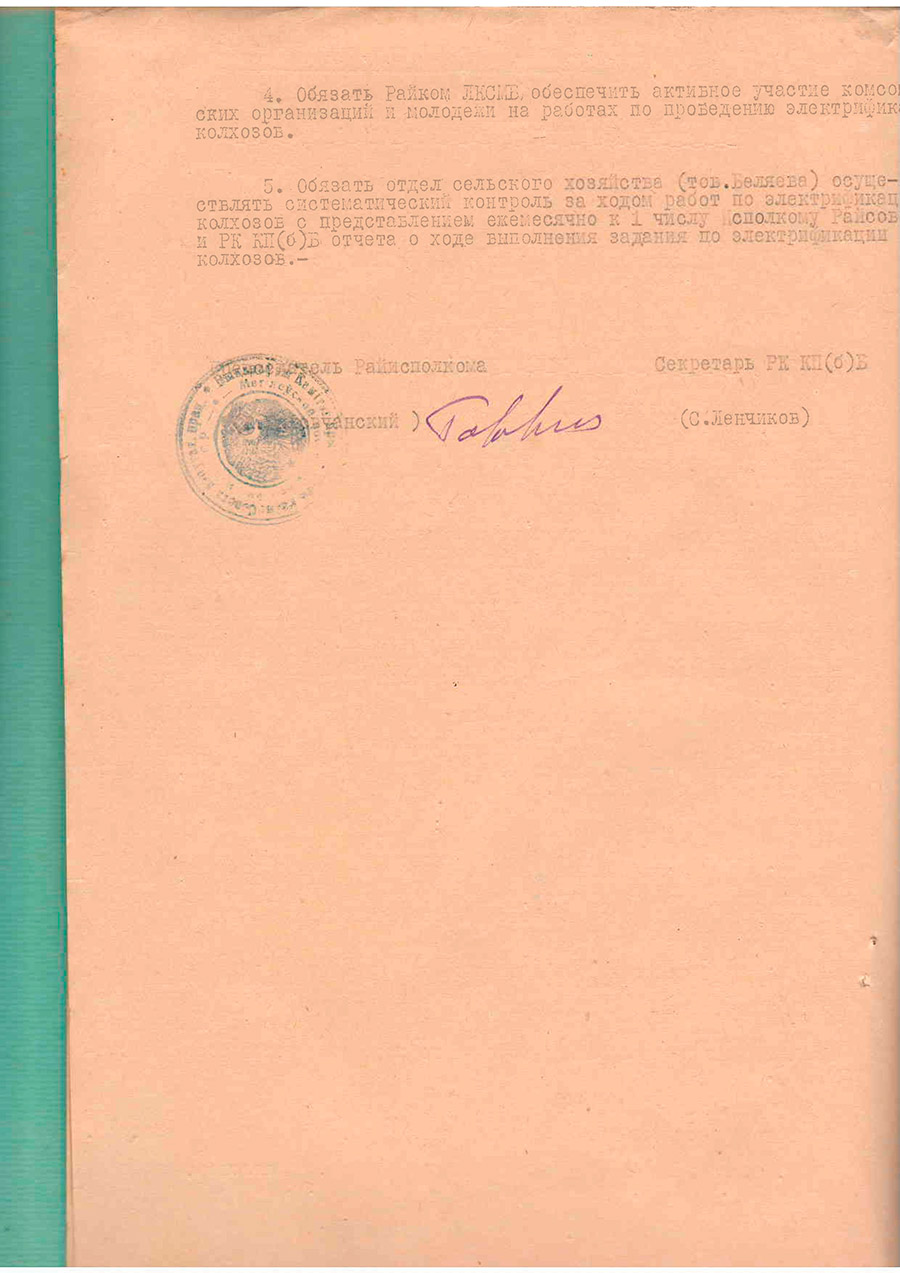 Постановление № 631 Исполнительного Комитета Кричевского районного Совета депутатов трудящихся и бюро Кричевского Райкома КП(б)Белоруссии «О мероприятиях по электрификации колхозов района в 1949 году»-стр. 1