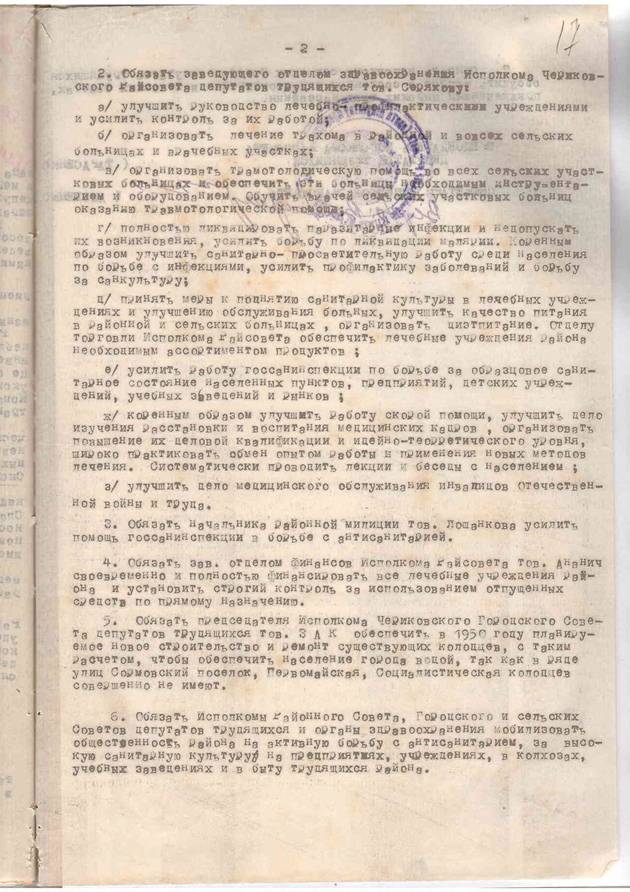 Решение № 12 Чериковского  Райсовета депутатов трудящихся от 30.05.1950 г. «О состоянии и мерах улучшения работы по здравоохранению в районе»-стр. 1