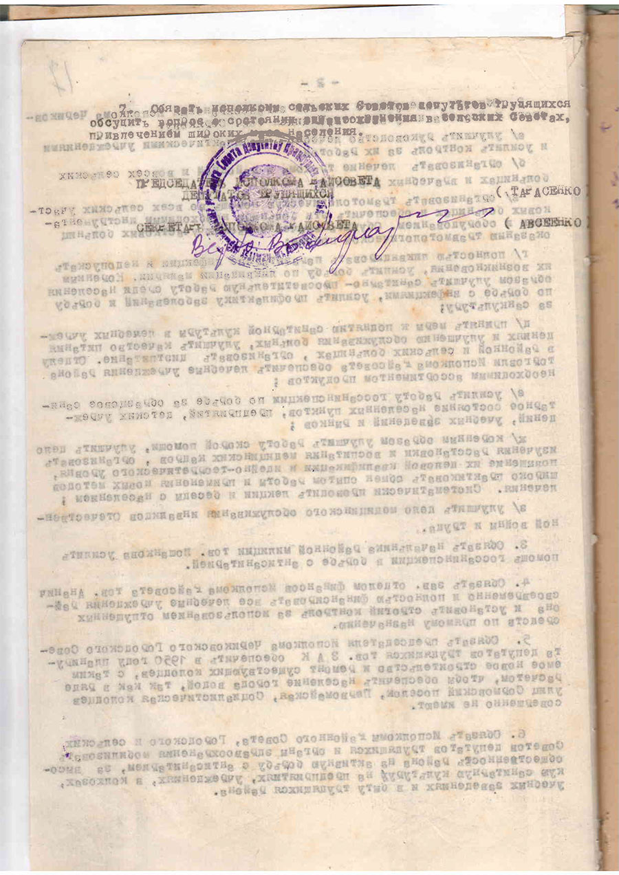 Решение № 12 Чериковского  Райсовета депутатов трудящихся от 30.05.1950 г. «О состоянии и мерах улучшения работы по здравоохранению в районе»-стр. 2