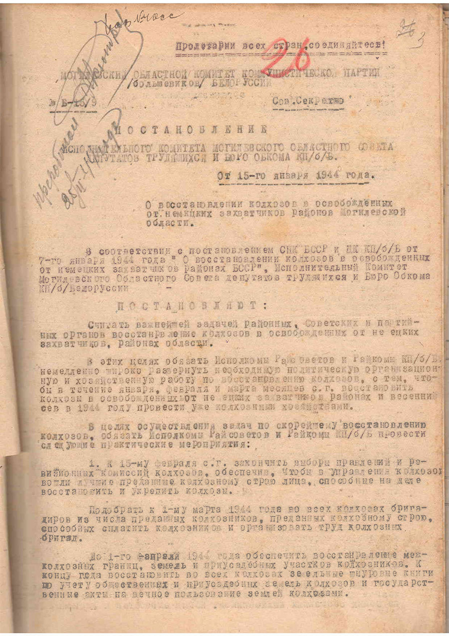 Постановление № Б-15/19 «О восстановлении колхозов в освобожденных от немецких захватчиков районов Могилевской области»-стр. 0