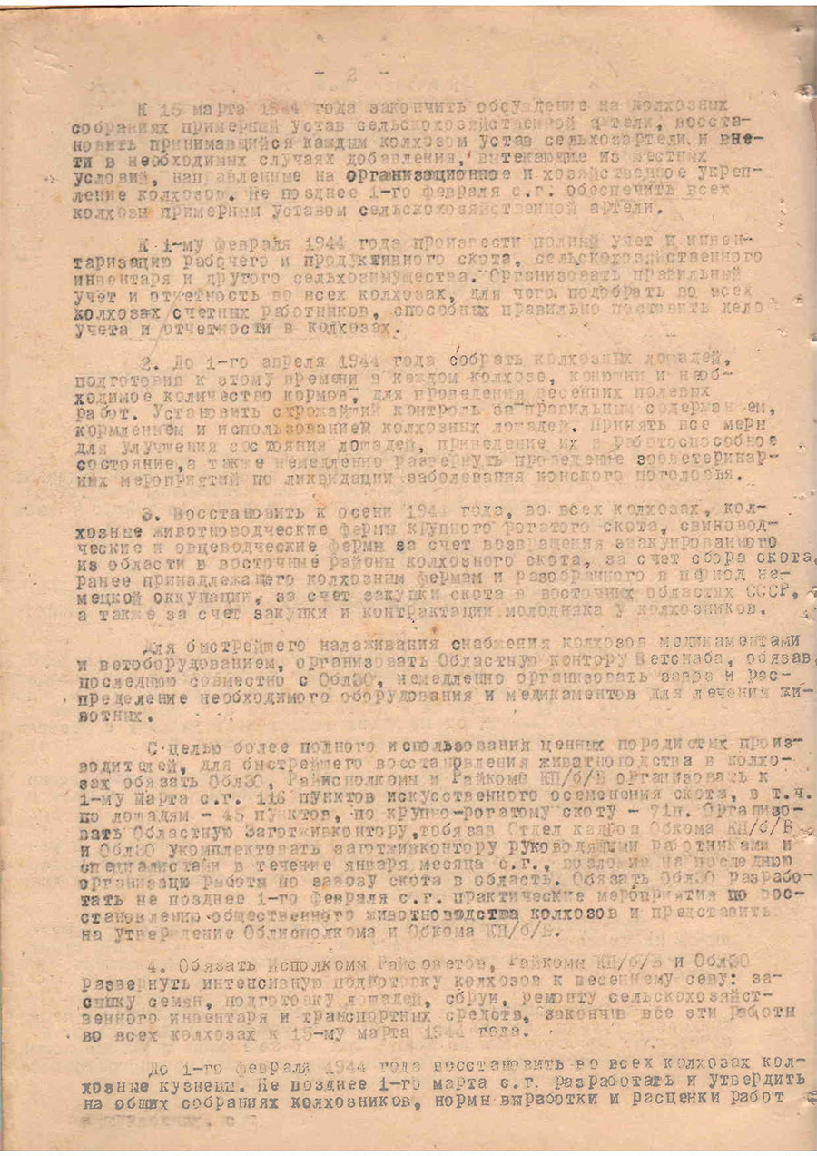 Постановление № Б-15/19 «О восстановлении колхозов в освобожденных от немецких захватчиков районов Могилевской области»-стр. 1