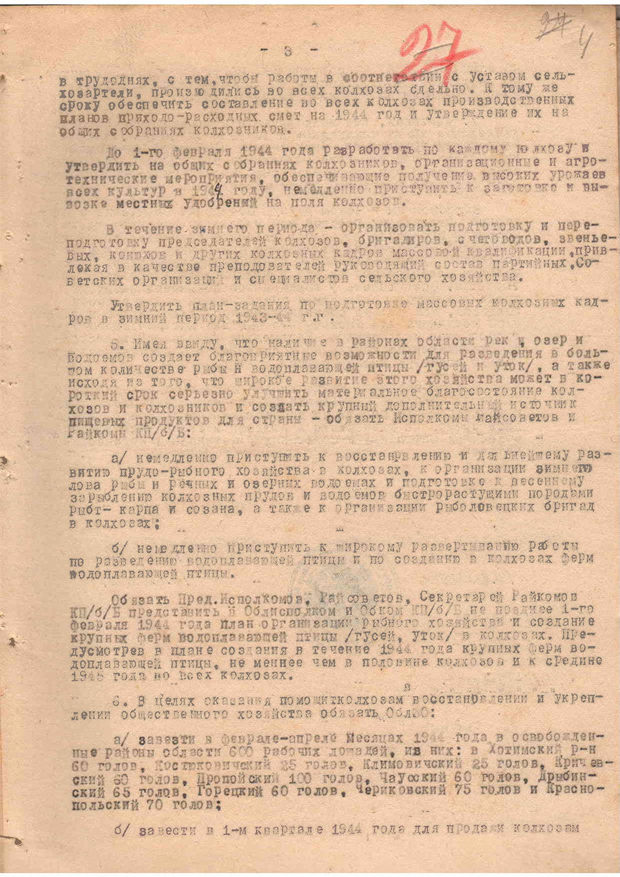 Постановление № Б-15/19 «О восстановлении колхозов в освобожденных от немецких захватчиков районов Могилевской области»-стр. 2