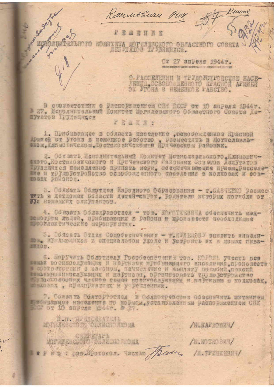 Решение исполнительного комитета Могилевского областного Совета депутатов трудящихся «О расселении и трудоустройстве населения, освобожденного Красной Армией от угона в немецкое рабство»-стр. 0