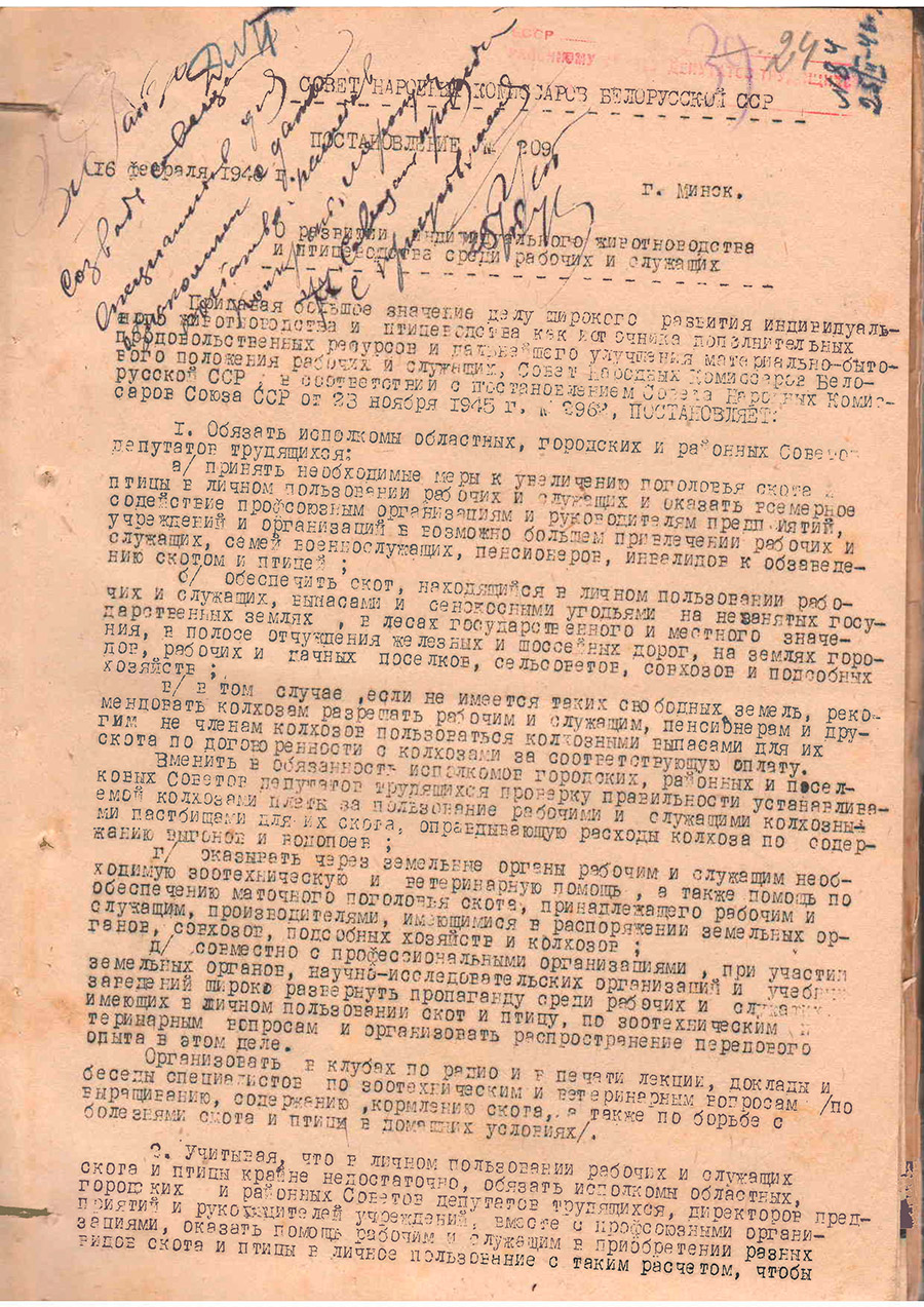 Постановление № 209 Совета народных комиссаров Белорусской ССР «О развитии индивидуального животноводства среди рабочих и служащих»-стр. 0