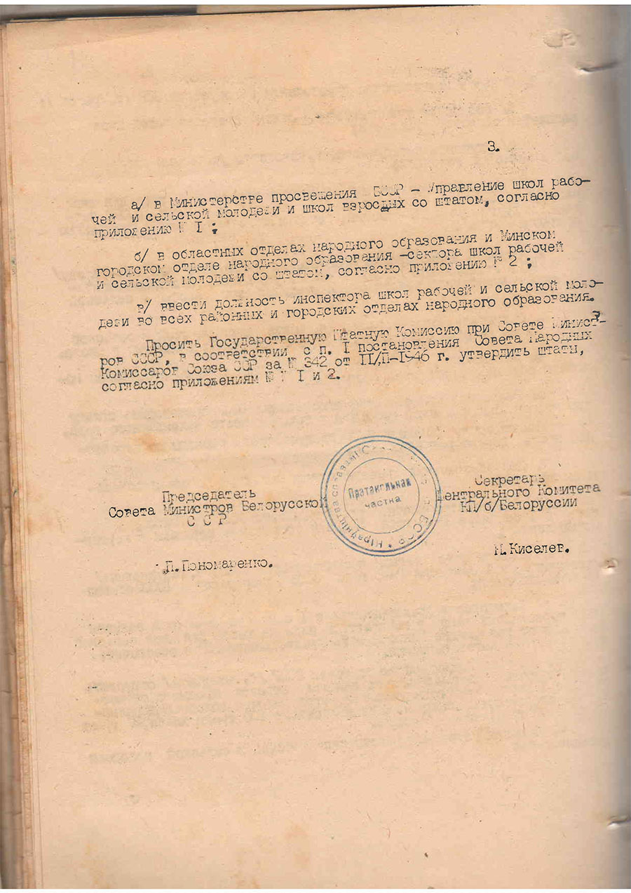 Постановление № 514-325 Совета министров Белорусской Белорусской ССР и Центрального комитет КП(б) Белоруссии «О мероприятиях по улучшению работы школ рабочей и сельской молодежи»-стр. 2