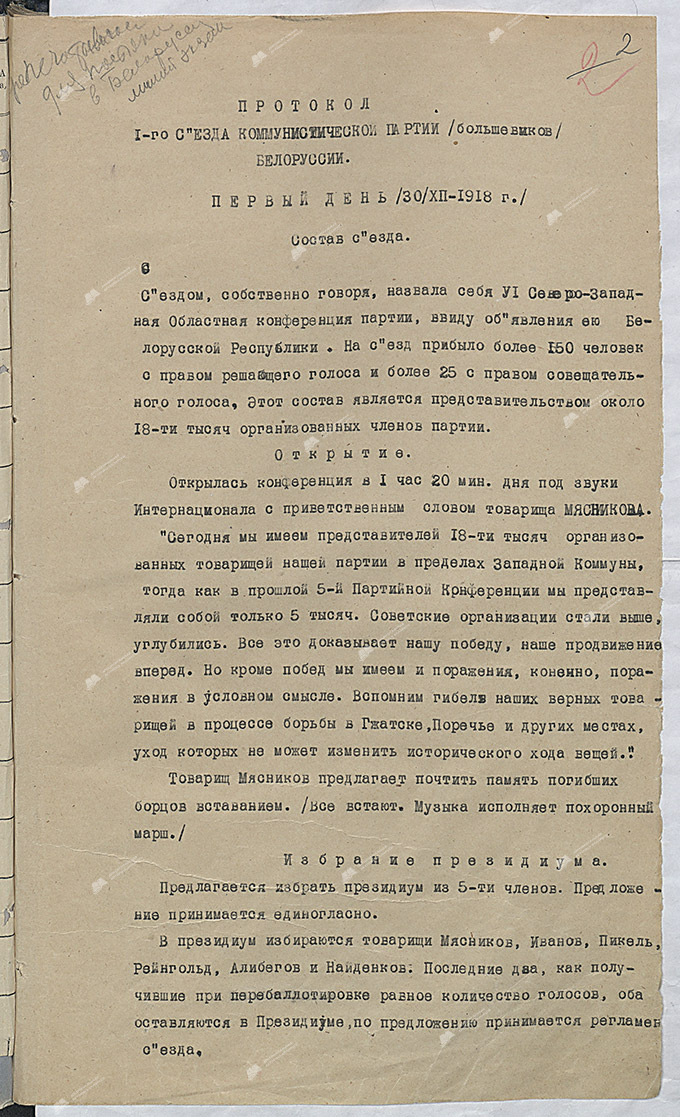 Auszug aus dem Protokoll des 1. Kongresses der Kommunistischen Partei (Bolschewiki) Belarus-с. 0