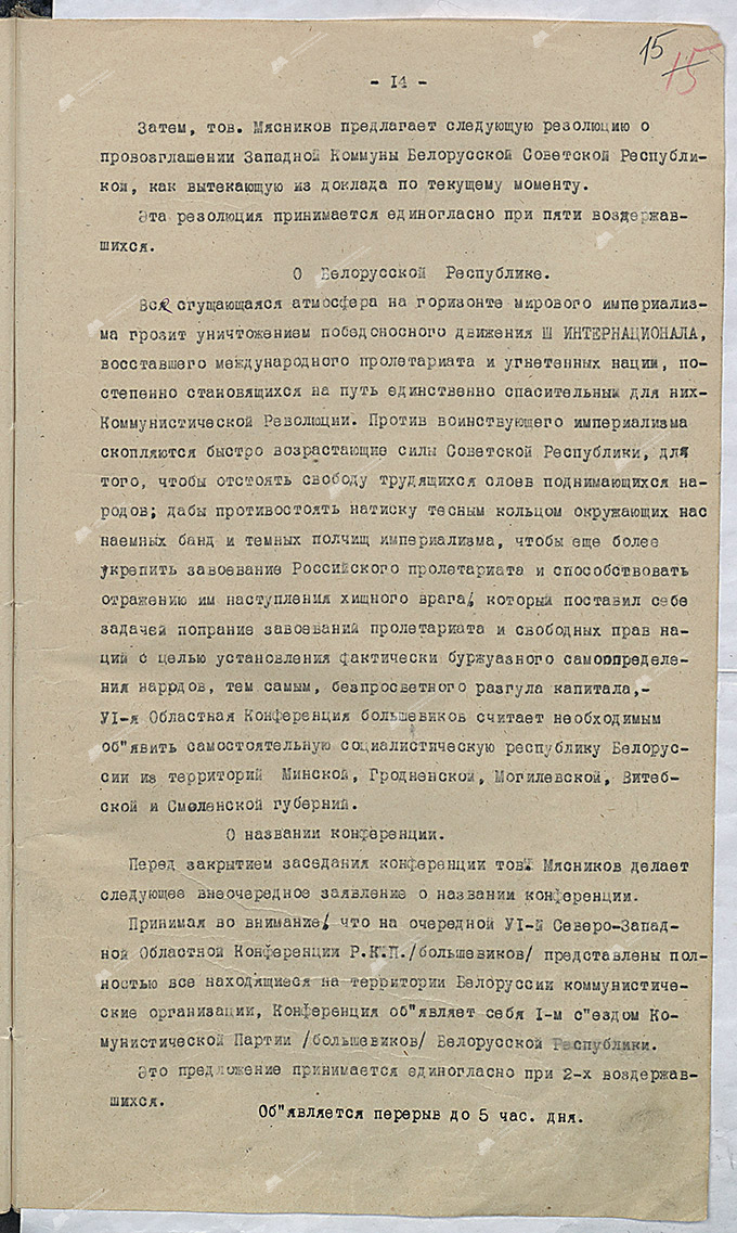 Excerpt from the minutes of the 1st Congress of the Communist Party (Bolsheviks) of Belarus-с. 1