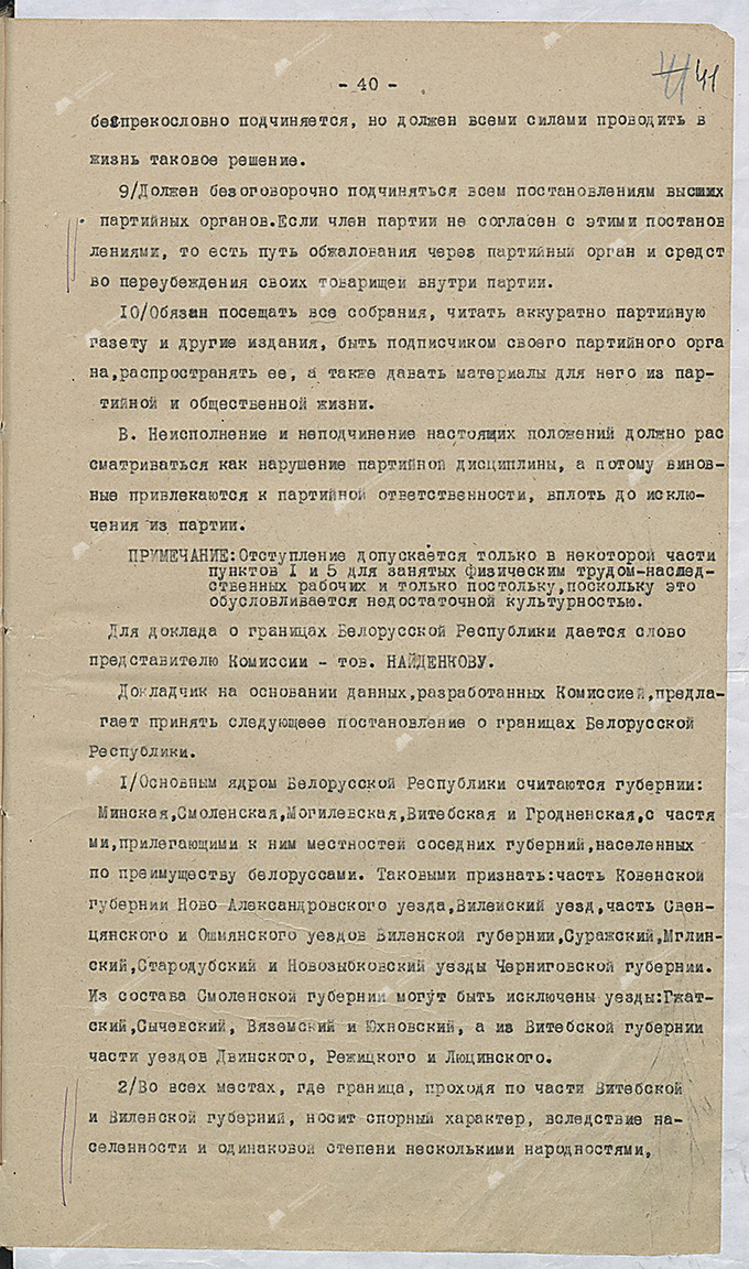 Auszug aus dem Protokoll des 1. Kongresses der Kommunistischen Partei (Bolschewiki) Belarus-с. 2