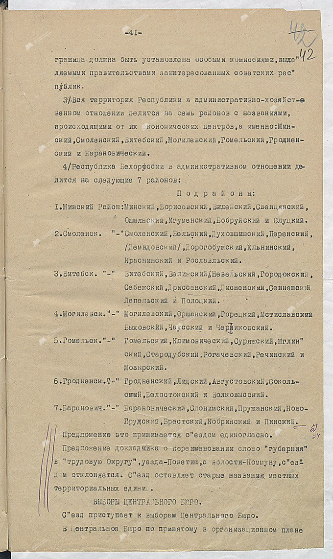 Auszug aus dem Protokoll des 1. Kongresses der Kommunistischen Partei (Bolschewiki) Belarus-с. 3