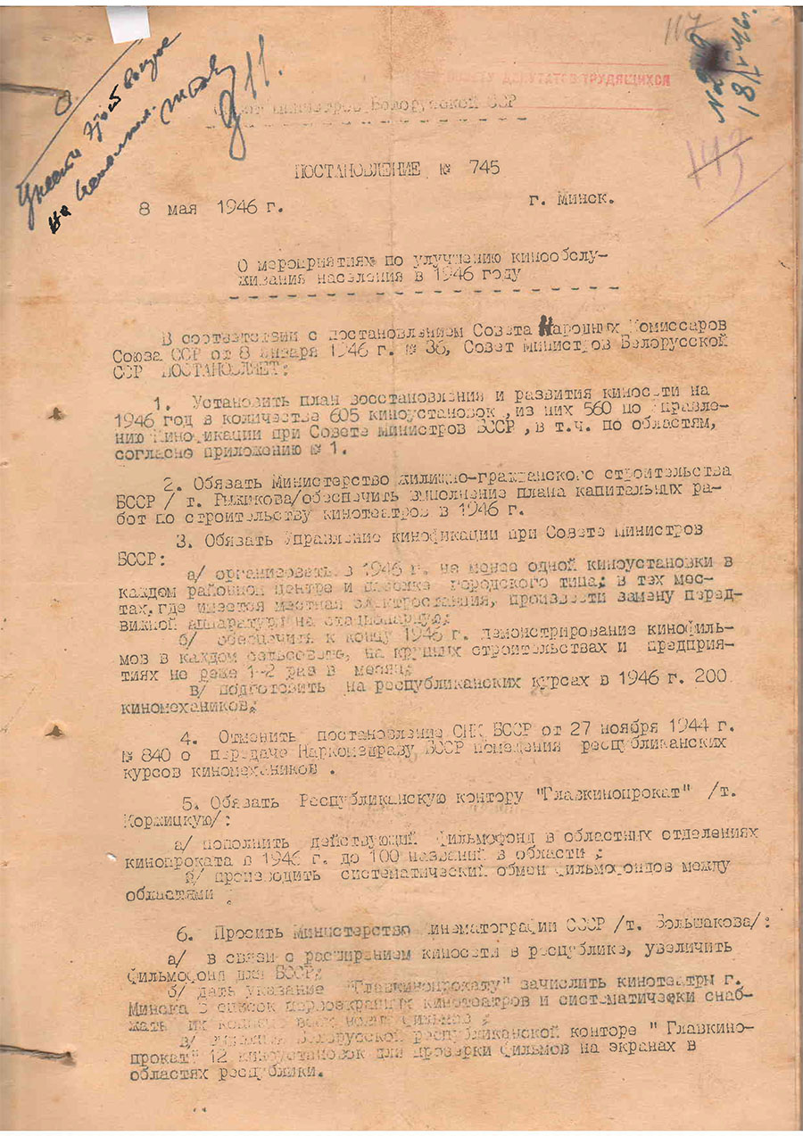 Постановление № 745 Совета министров БССР  «О мероприятиях по улучшению кинообслуживания населения в 1946 году»-стр. 0