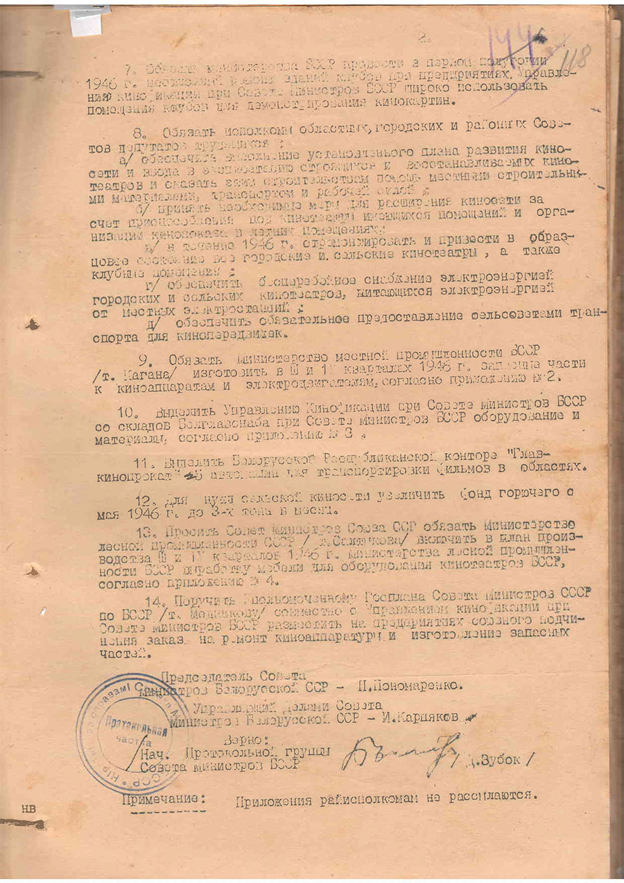 Постановление № 745 Совета министров БССР  «О мероприятиях по улучшению кинообслуживания населения в 1946 году»-стр. 1