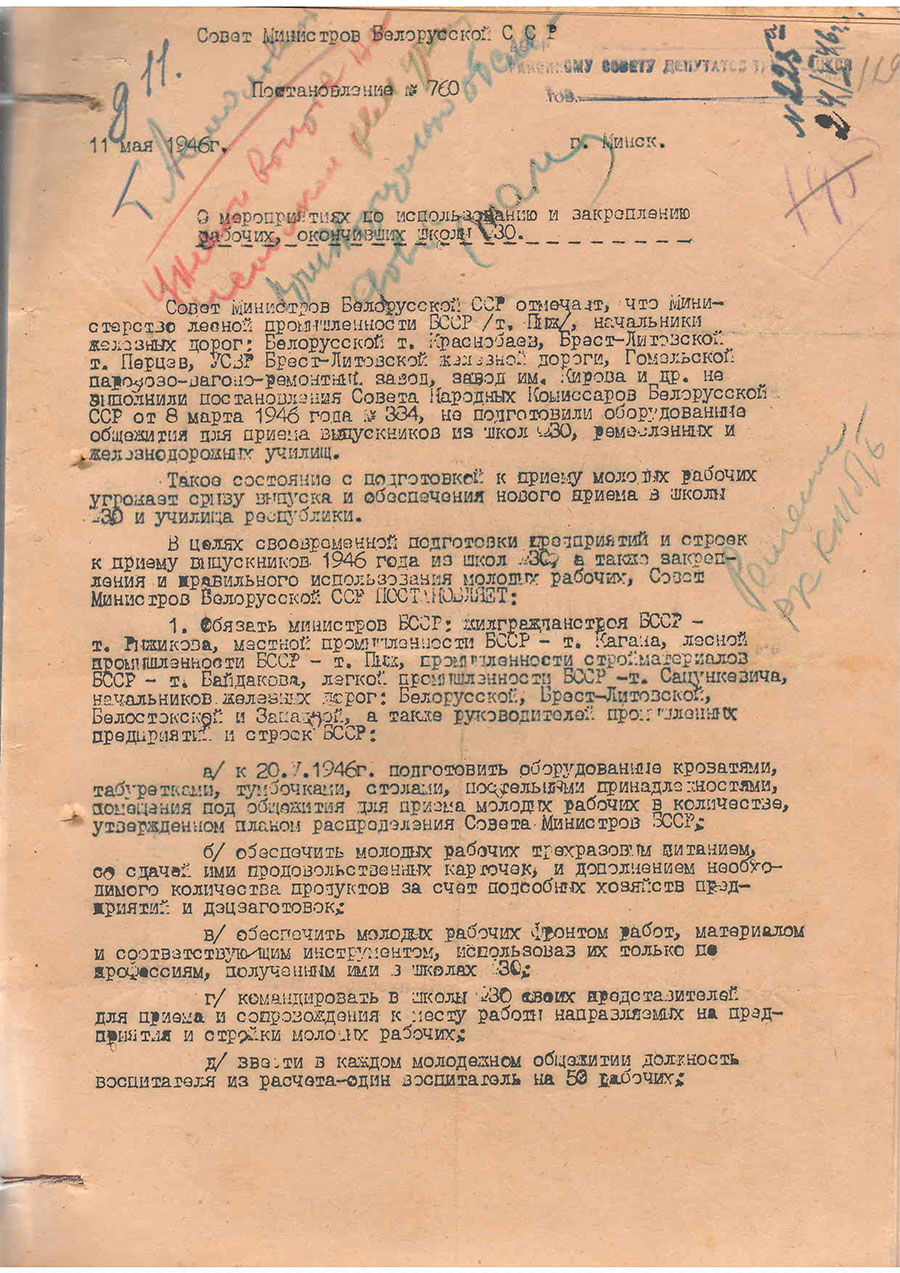 Постановление № 760 Совета Министров БССР  «О мероприятиях по использованию и закреплению рабочих, окончивших школы ФЗО»-стр. 0