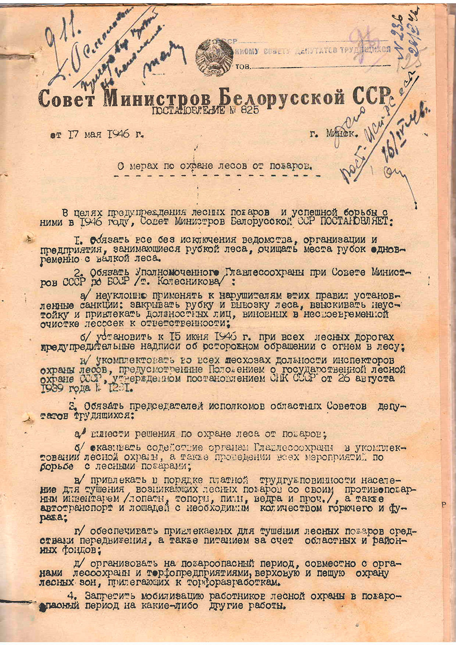 Постановление № 825 Совета Министров БССР  «О мероприятиях по охране лесов от пожаров»-стр. 0