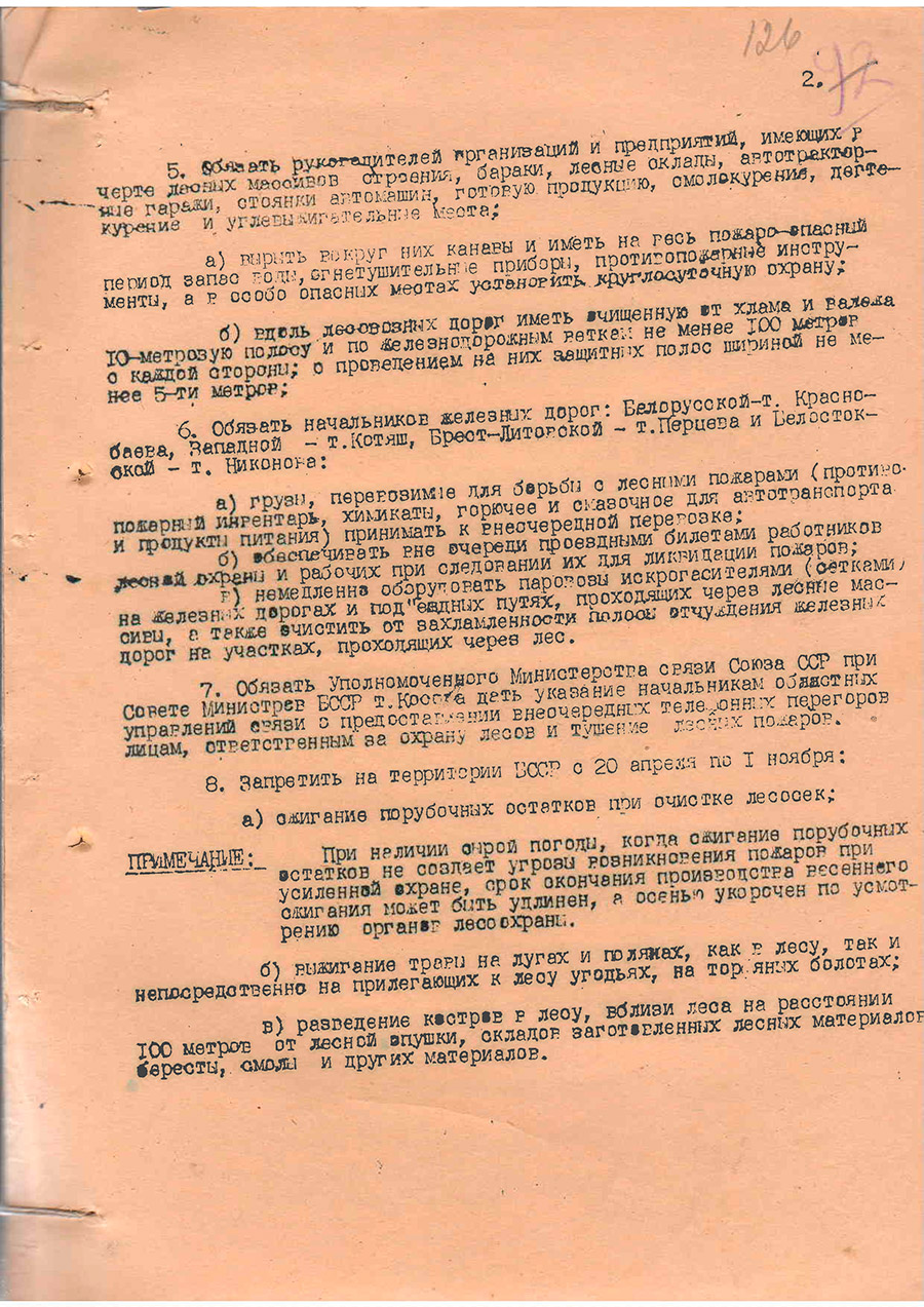 Постановление № 825 Совета Министров БССР  «О мероприятиях по охране лесов от пожаров»-стр. 1