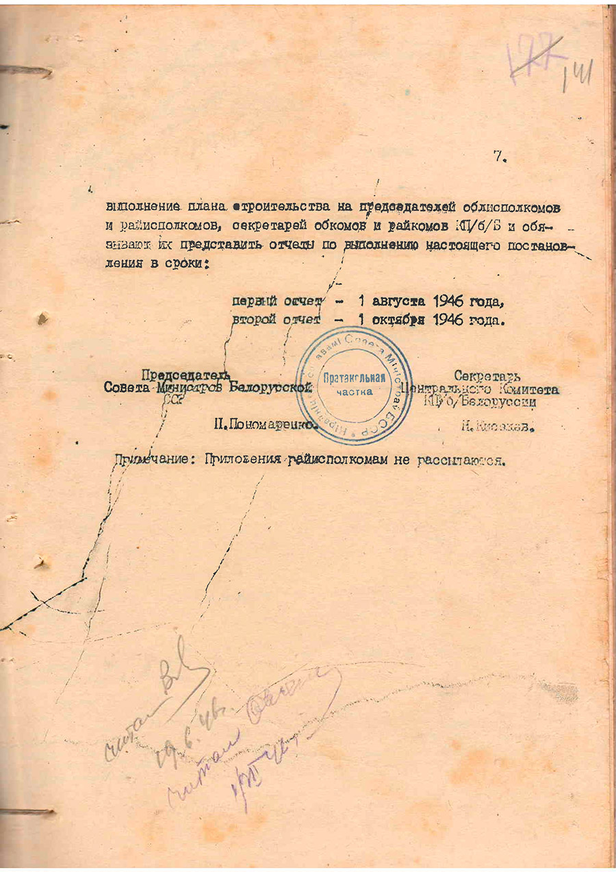 Постановление № 879 – 336/1 Совета Министров БССР и ЦК КП(б) Белоруссии «О мерах по улучшению дела строительства в системе Министерства земледелия БССР»-стр. 6