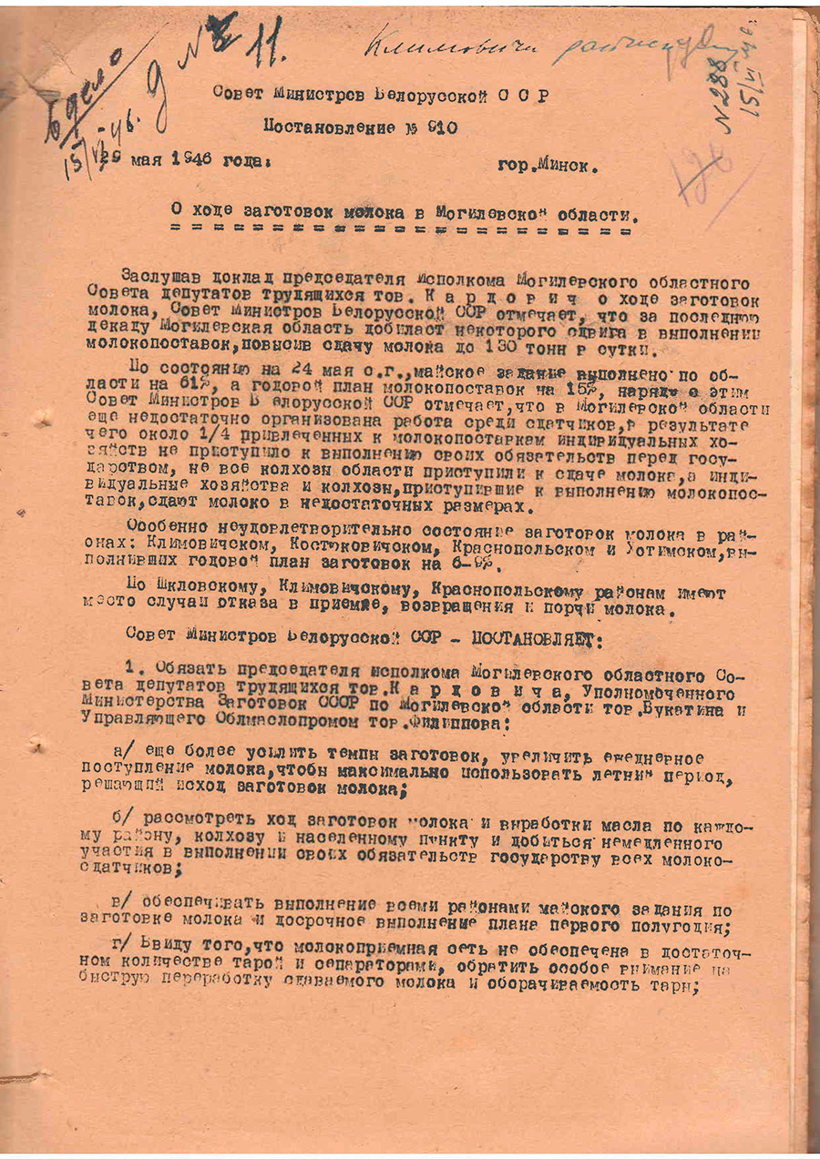 Постановление № 910 Совета Министров БССР  «О ходе заготовок молока в Могилевской области»-стр. 0