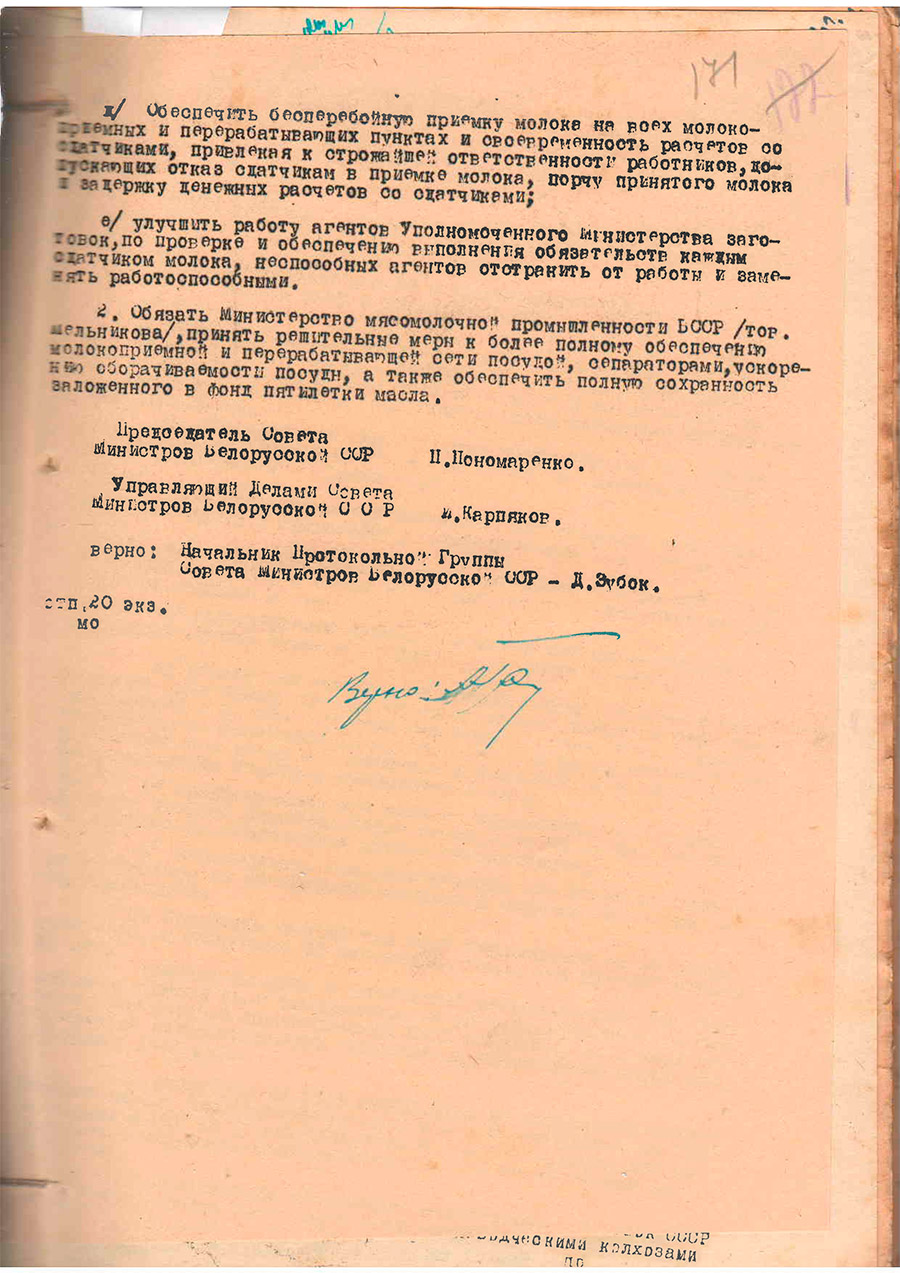 Постановление № 910 Совета Министров БССР  «О ходе заготовок молока в Могилевской области»-стр. 1