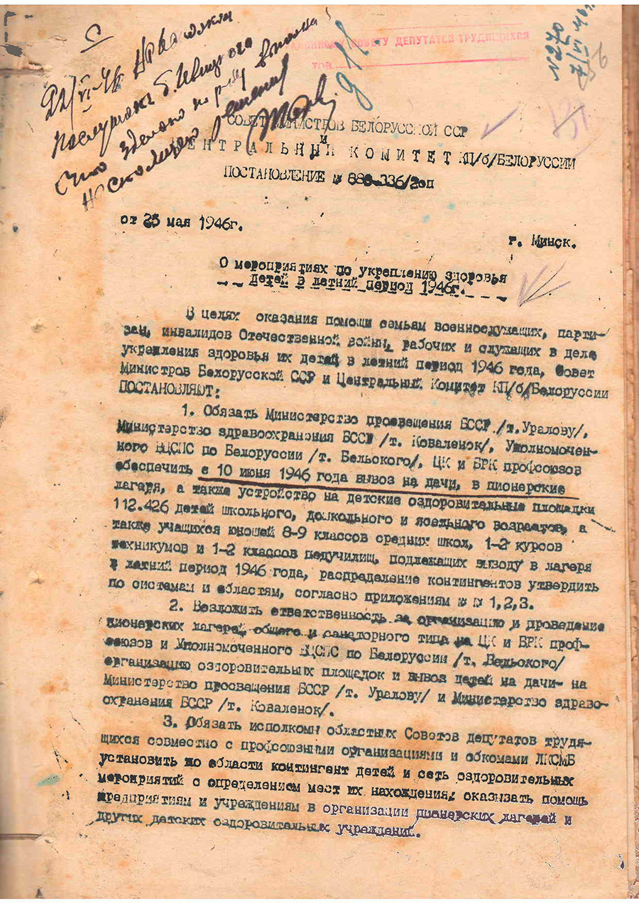 Постановление  № 886-336/2 Совета Министров БССР и ЦК КП(б) Белоруссии «О мероприятиях по укреплению здоровья детей в летний период 1946г.»-стр. 0