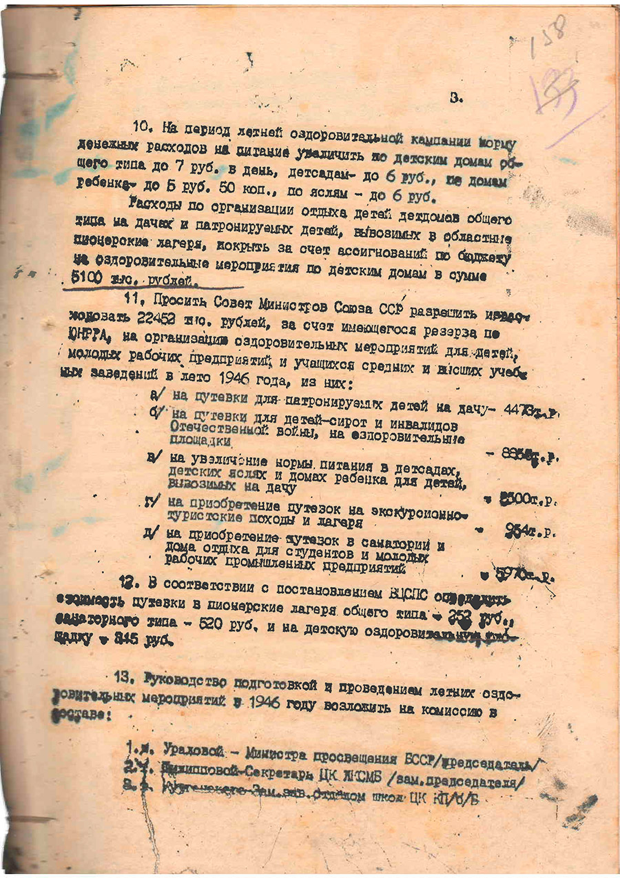 Постановление  № 886-336/2 Совета Министров БССР и ЦК КП(б) Белоруссии «О мероприятиях по укреплению здоровья детей в летний период 1946г.»-стр. 2