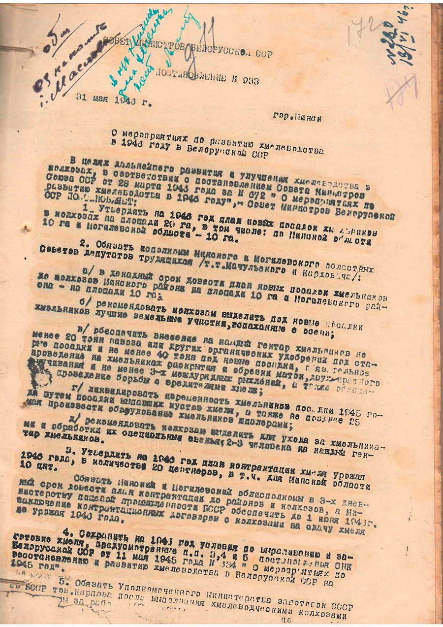 Постановление № 933 Совета Министров БССР «О мероприятиях по развитию хмелеводства в 1946 году в Белорусской ССР»-стр. 0