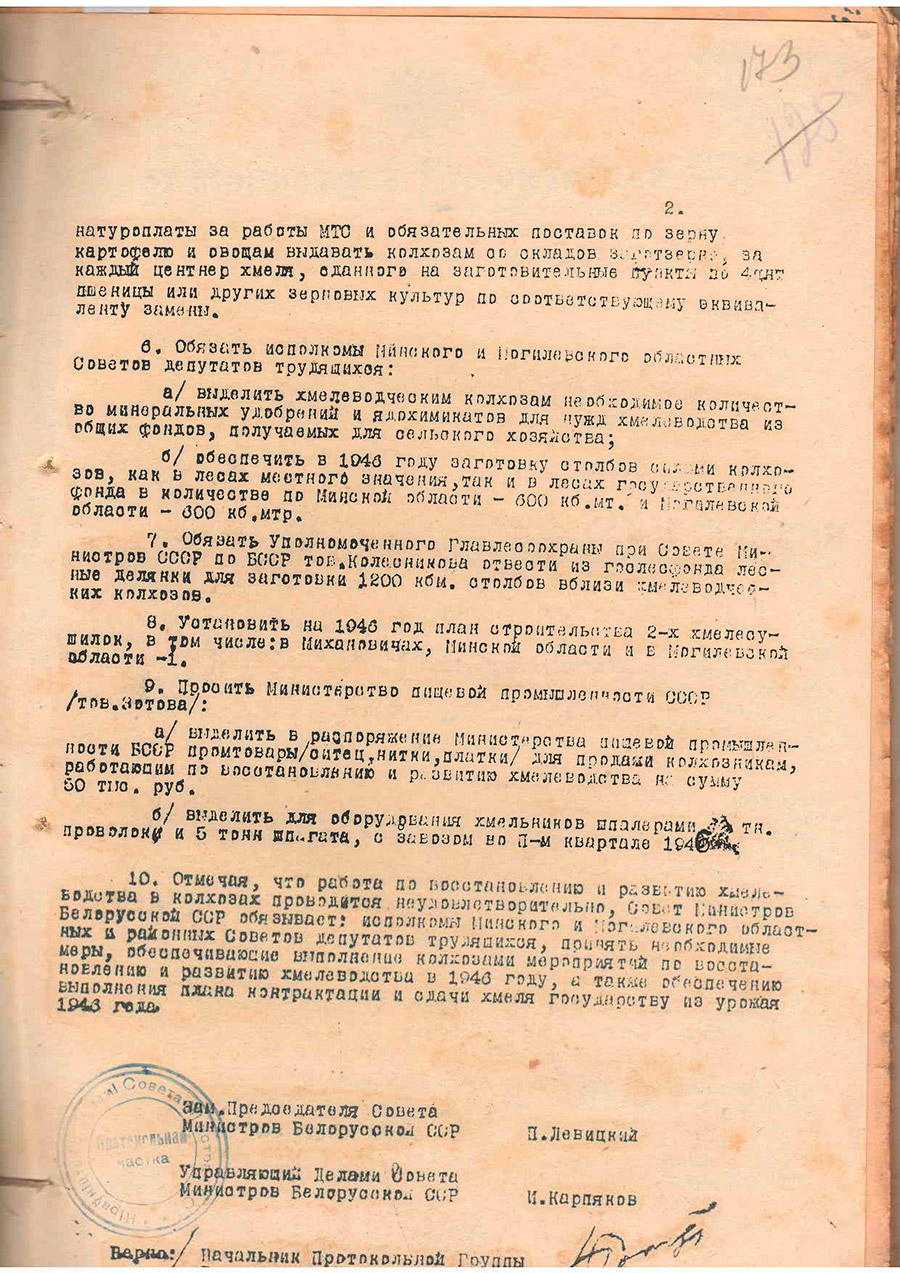 Постановление № 933 Совета Министров БССР «О мероприятиях по развитию хмелеводства в 1946 году в Белорусской ССР»-стр. 1