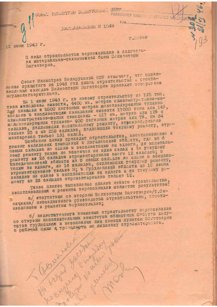 Постановление № 1048 Совета Министров БССР  «О ходе строительства зерноскладов и подготовки материально-технической базы Белконторы заготзерно»-стр. 0