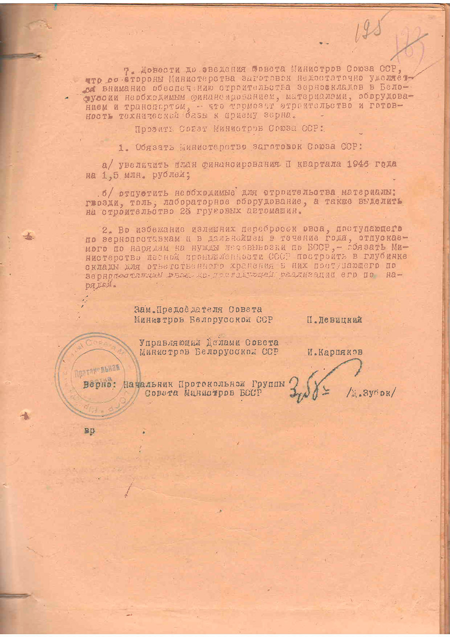 Постановление № 1048 Совета Министров БССР  «О ходе строительства зерноскладов и подготовки материально-технической базы Белконторы заготзерно»-стр. 2