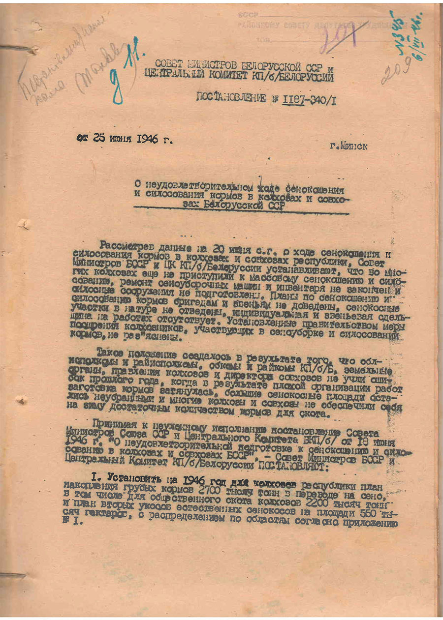 Постановление №1187-340/1 Совета Министров БССР и ЦК КП(б) Белоруссии «О неудовлетворительном ходе сенокошения и силосования кормов в колхозах и совхозах Белорусской ССР»-стр. 1