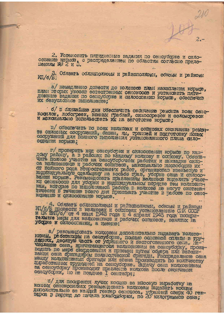 Постановление №1187-340/1 Совета Министров БССР и ЦК КП(б) Белоруссии «О неудовлетворительном ходе сенокошения и силосования кормов в колхозах и совхозах Белорусской ССР»-стр. 2