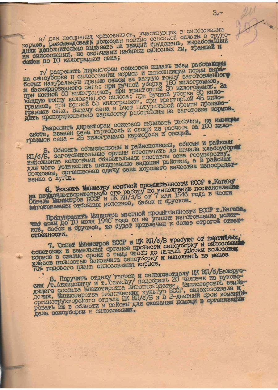 Постановление №1187-340/1 Совета Министров БССР и ЦК КП(б) Белоруссии «О неудовлетворительном ходе сенокошения и силосования кормов в колхозах и совхозах Белорусской ССР»-стр. 3