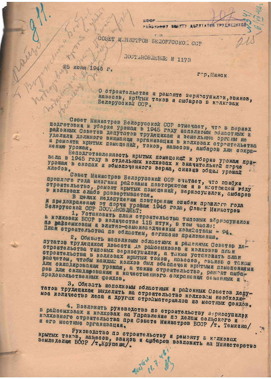 Постановление № 1173 Совета Министров БССР «О строительстве и ремонте зерносушилок, навесов, крытых токов и амбаров в колхозах Белорусской ССР»-стр. 0