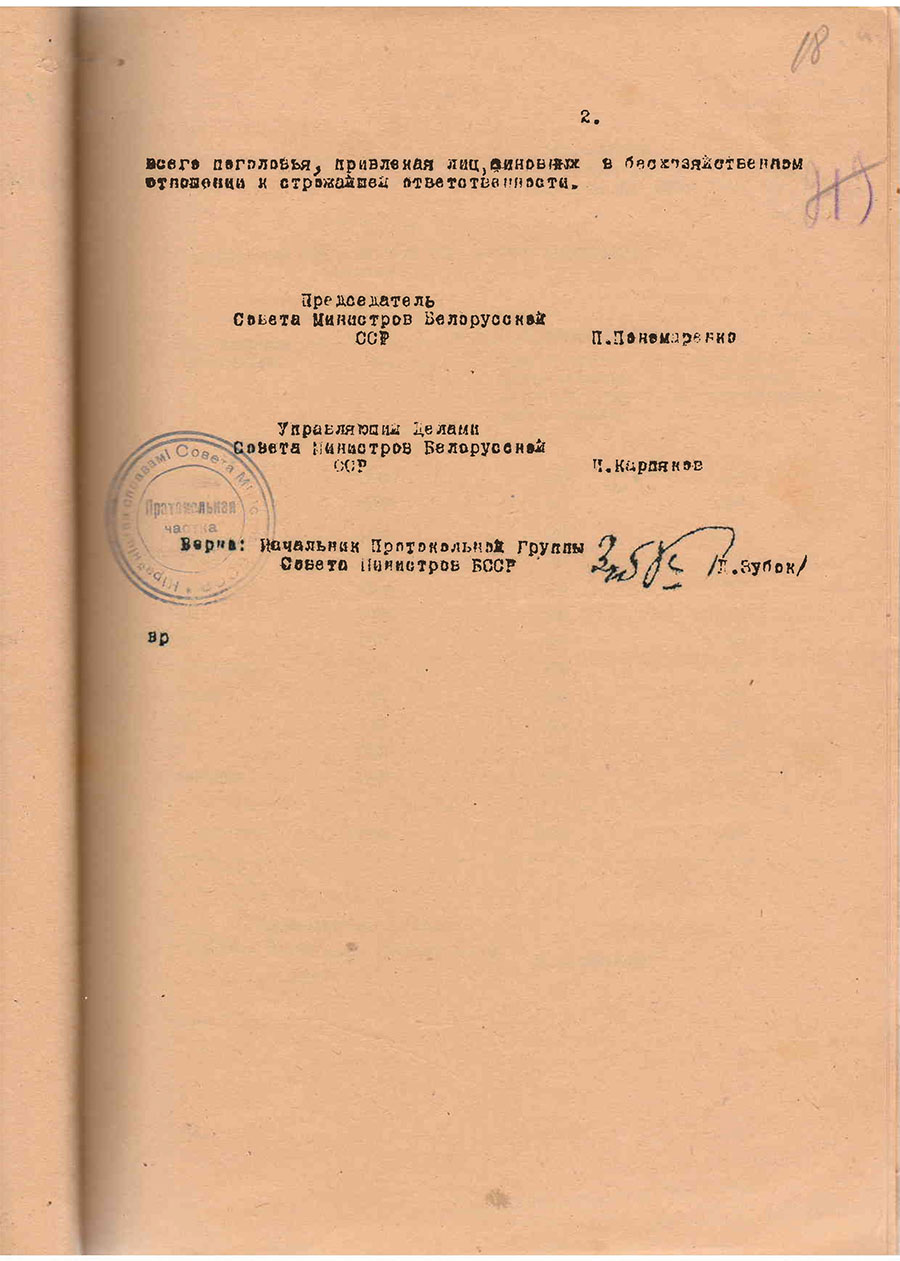 Постановление № 1271 Совета Министров БССР «О выделении лошадей для малых кирпичных заводов Министерства местной промышленности и Управления промысловой кооперации»-стр. 1