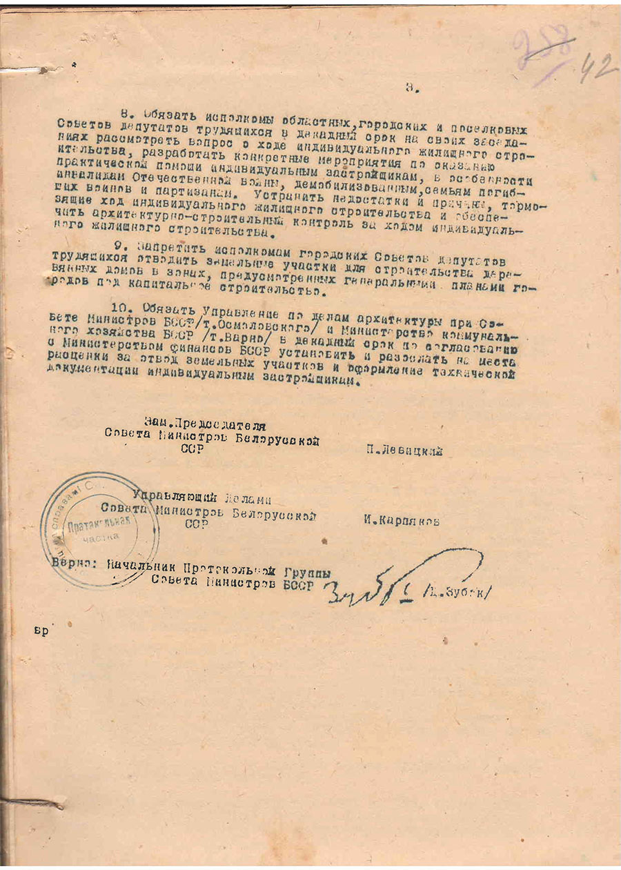 Постановление № 1357 Совета Министров БССР «О ходе индивидуального жилищного строительства в городе Минске»-стр. 2