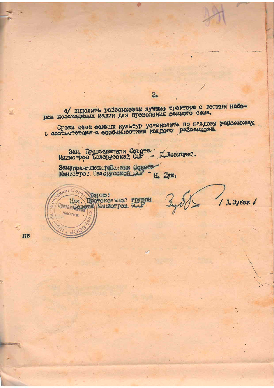 Постановление № 1515 Совета Министров БССР «О плане посева озимых культур в элитно-семеноводческом хозяйстве «Прамень Коммуны» Слуцкого района и райсемхозах Белорусской ССР под урожай 1947 г.»-стр. 1