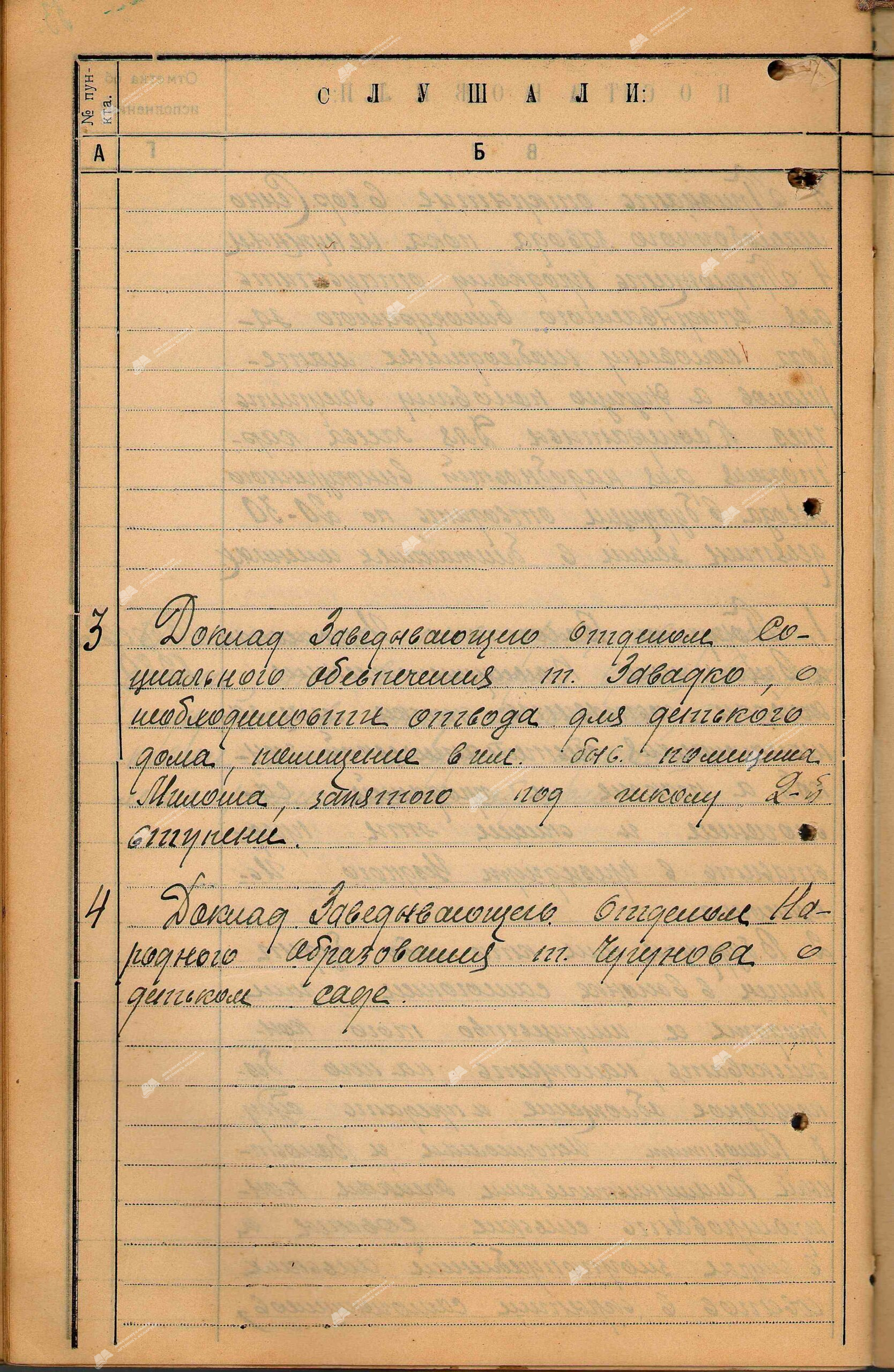 Пратакол № 9 пасяджэння выканаўчага камітэта Сенненскага павятовага Савета рабочых, сялянскіх і чырвонаармейскіх дэпутатаў-стр. 1