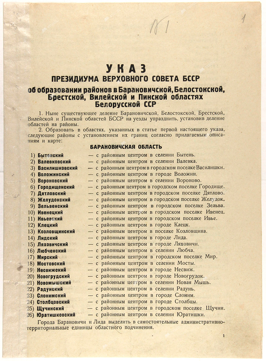 Указ Прэзідыума Вярхоўнага Савета БССР «Аб утварэнні раёнаў у Баранавіцкай, Беластоцкай, Брэсцкай, Вілейскай і Пінскай абласцях»-стр. 0