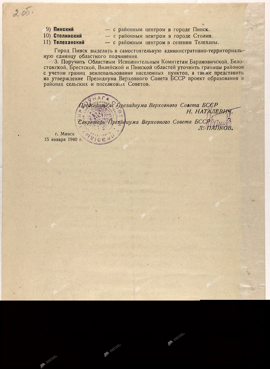 Указ Прэзідыума Вярхоўнага Савета БССР «Аб утварэнні раёнаў у Баранавіцкай, Беластоцкай, Брэсцкай, Вілейскай і Пінскай абласцях»-стр. 3