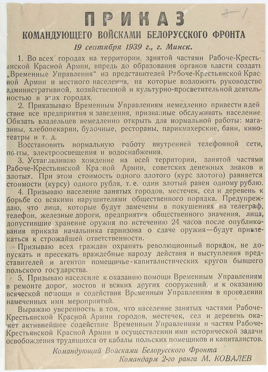 Order of the commander of the troops of the Belorussian Front, commander of the 2nd rank M. Kovalev on the creation of temporary directorates-стр. 0