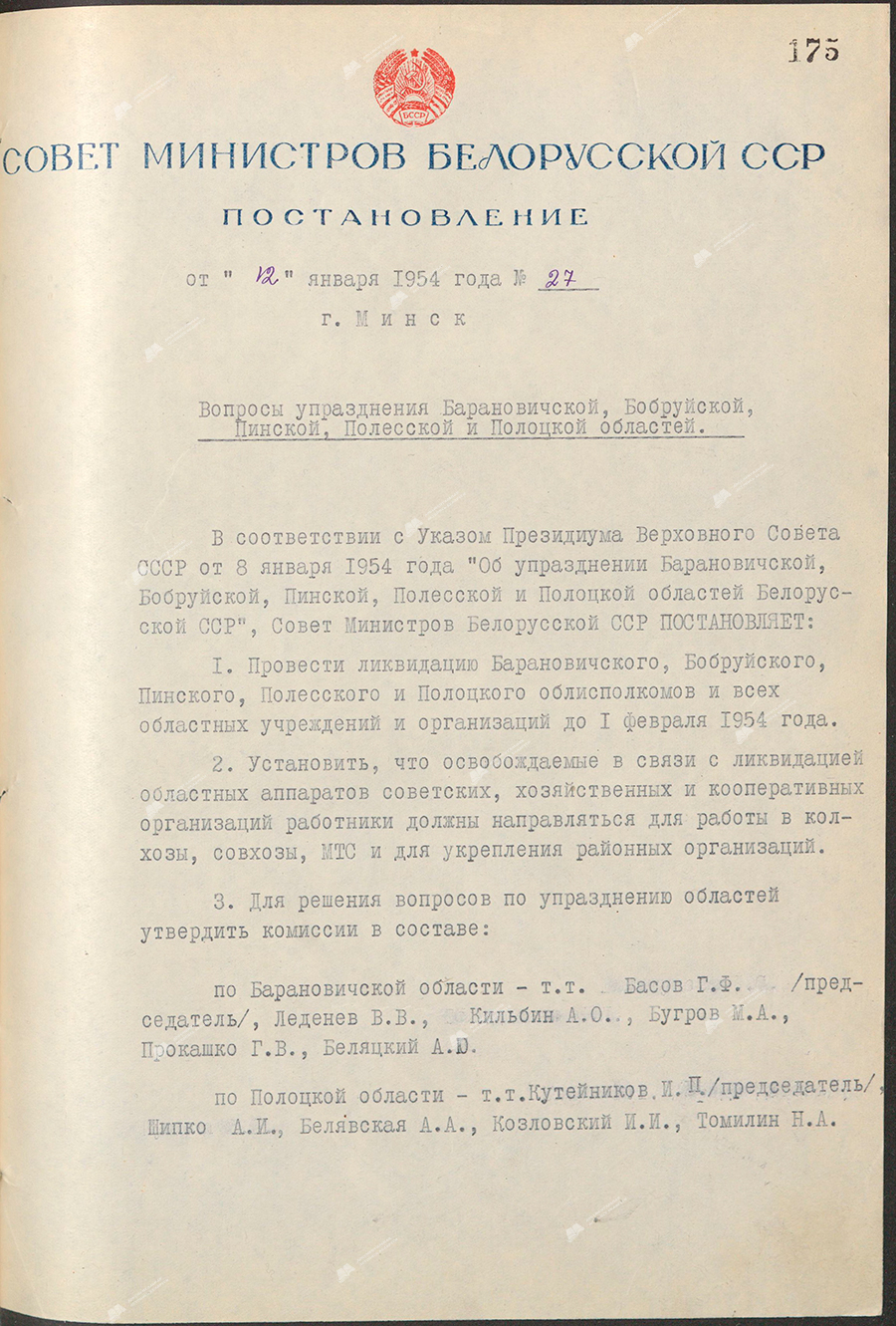 Beschluss Nr. 27 des Ministerrats der Weißrussischen SSR «Fragen der Abschaffung der Gebiete Baranowitschi, Bobruisk, Pinsk, Polesie und Polozk»-с. 0