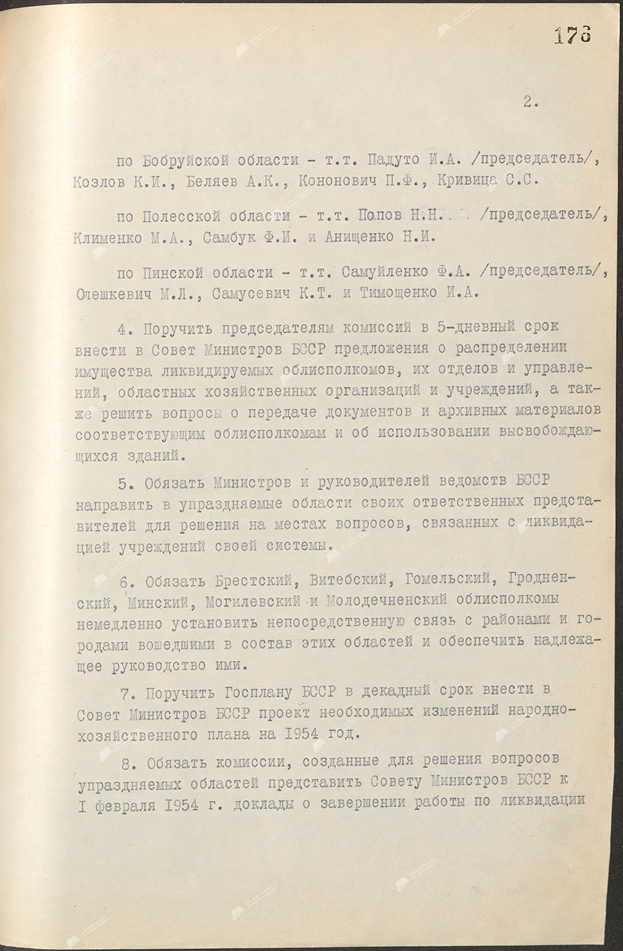 Resolution No. 27 of the Council of Ministers of the Byelorussian SSR «Issues of the abolition of the Baranovichi, Bobruisk, Pinsk, Polesie and Polotsk regions»-с. 1