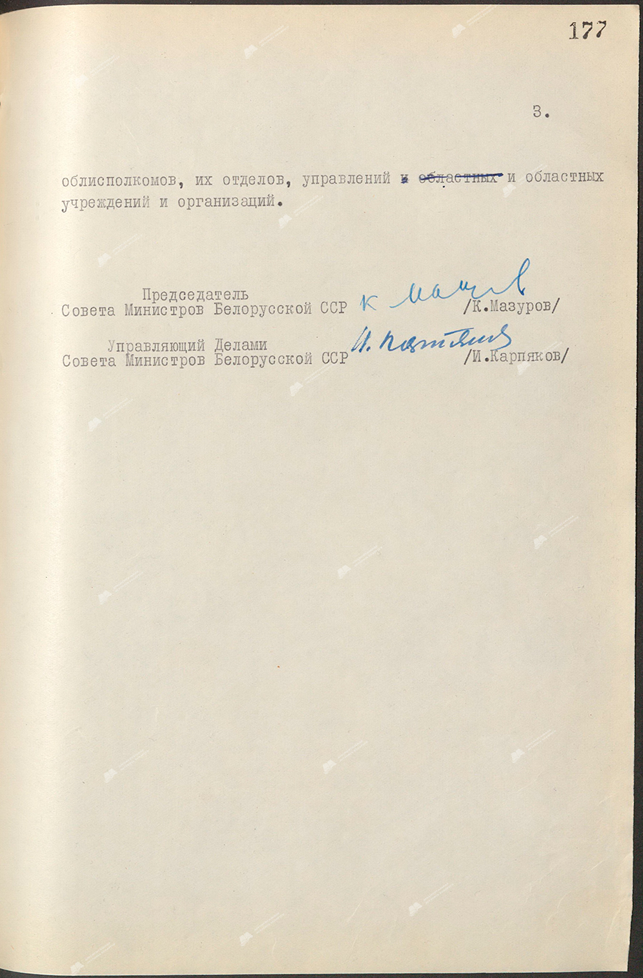 Resolution No. 27 of the Council of Ministers of the Byelorussian SSR «Issues of the abolition of the Baranovichi, Bobruisk, Pinsk, Polesie and Polotsk regions»-стр. 2