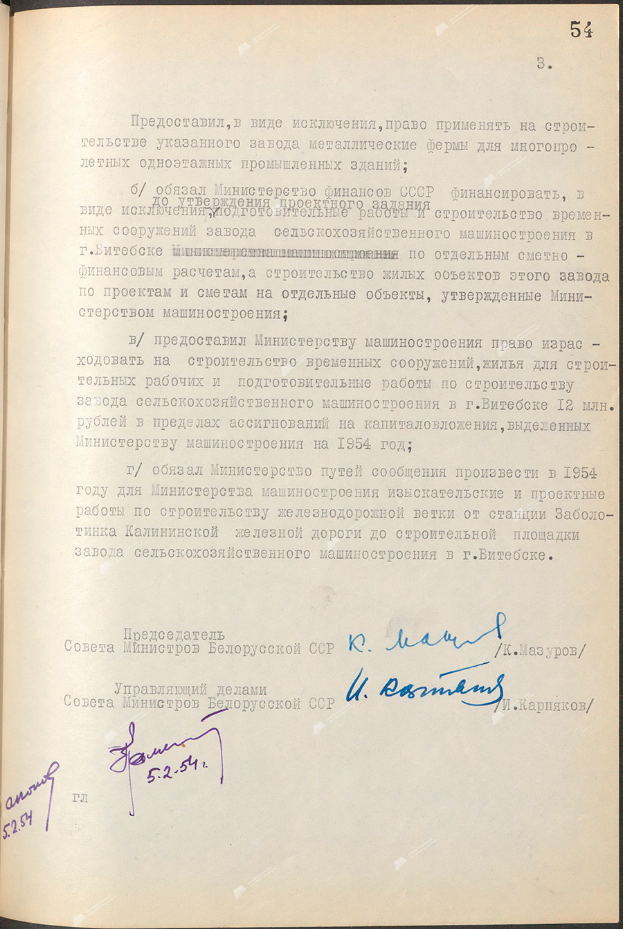 Resolution No. 93 of the Council of Ministers of the Byelorussian SSR «On the construction of an agricultural machinery plant of the Ministry of Mechanical Engineering in Vitebsk»-стр. 1