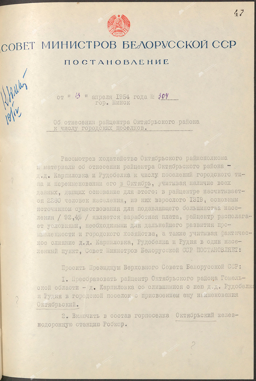 Resolution No. 304 of the Council of Ministers of the Byelorussian SSR «On classifying the regional center of the Oktyabrsky district as an urban settlement»-с. 0