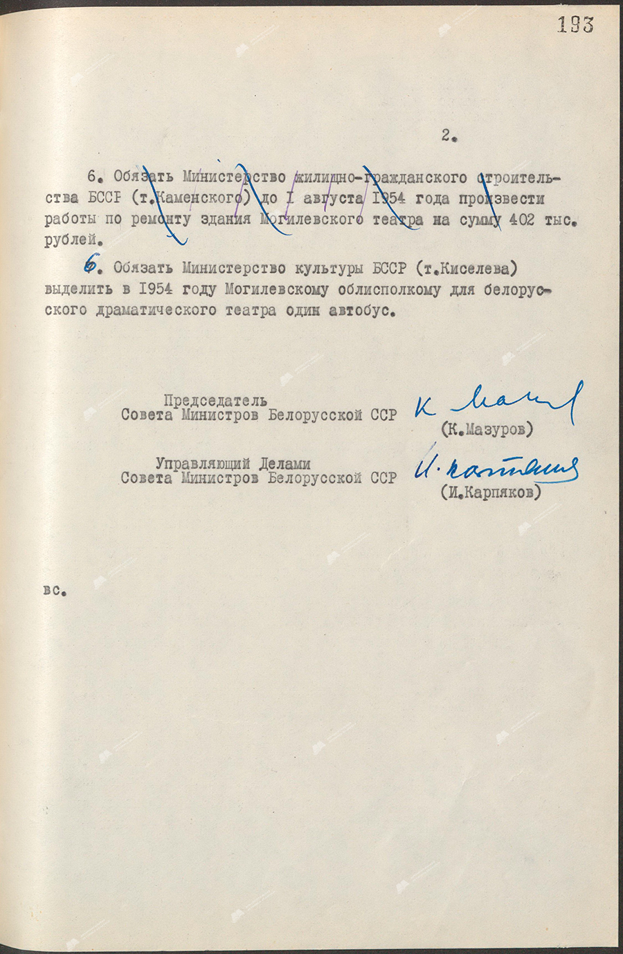Beschluss Nr. 342 des Ministerrats der Weißrussischen SSR «Über die Verlegung des regionalen Dramatheaters Pinsk nach Mogilev»-стр. 1