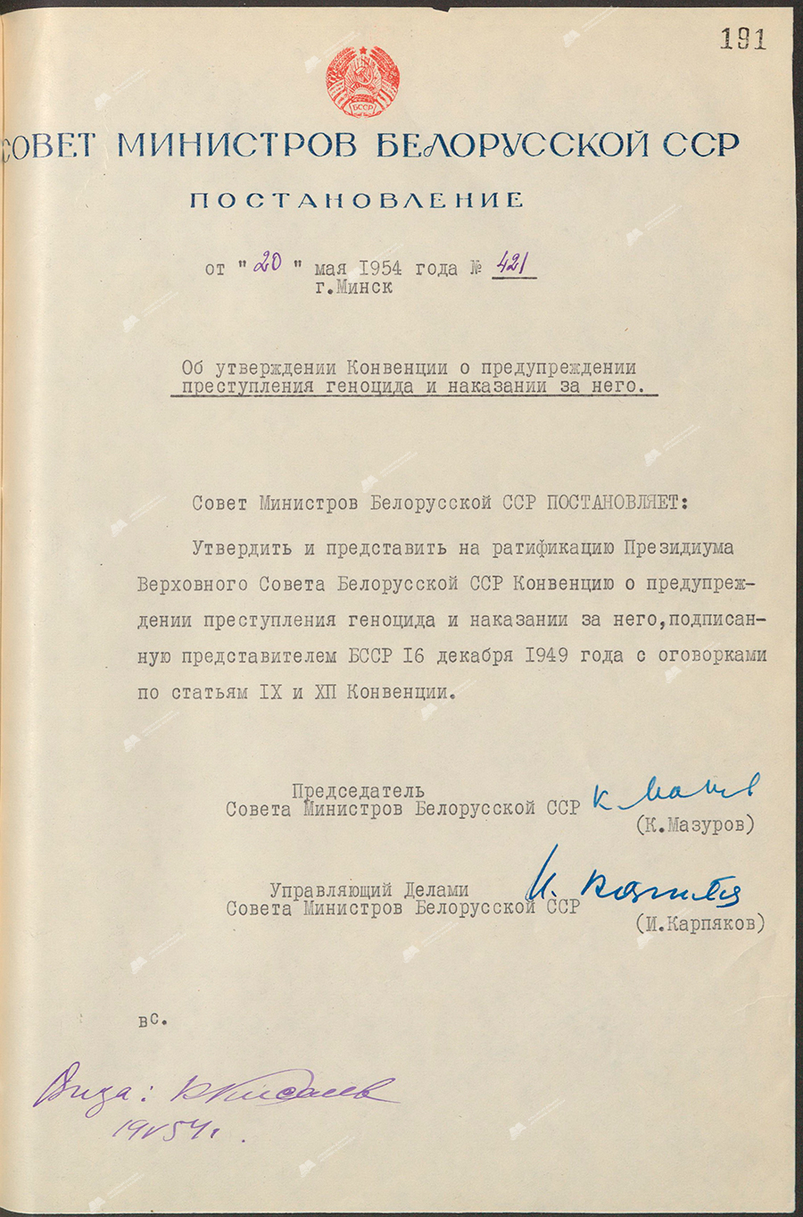 Resolution No. 421 of the Council of Ministers of the Byelorussian SSR «On approval of the Convention on the Prevention and Punishment of the Crime of Genocide»-стр. 0