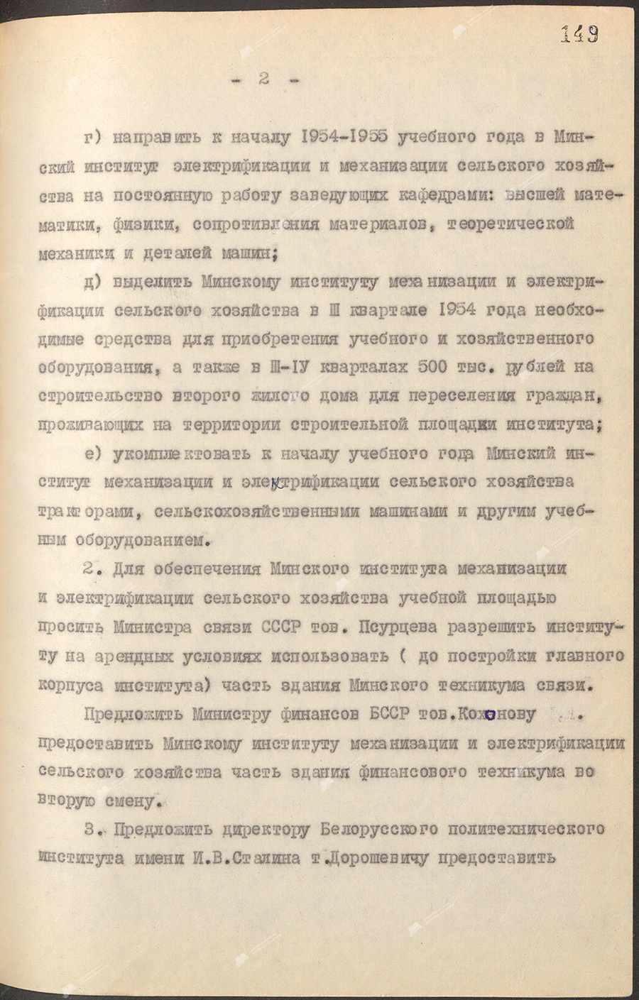 Resolution No. 638 of the Council of Ministers of the Byelorussian SSR and the Central Committee of the Communist Party of Belarus «On the opening of classes at the Minsk Institute of Mechanization and Electrification of Agriculture»-стр. 1