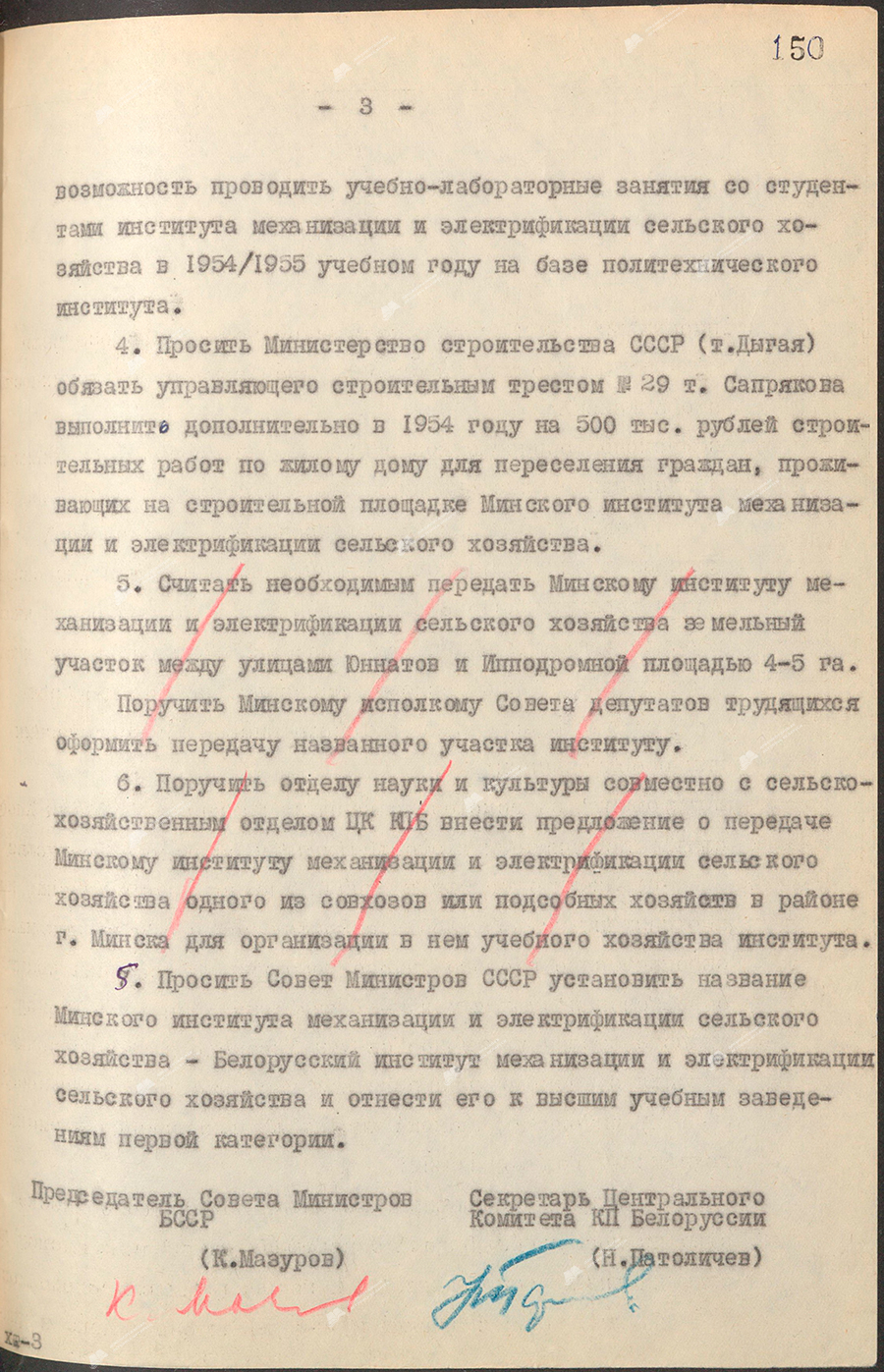 Resolution No. 638 of the Council of Ministers of the Byelorussian SSR and the Central Committee of the Communist Party of Belarus «On the opening of classes at the Minsk Institute of Mechanization and Electrification of Agriculture»-стр. 2