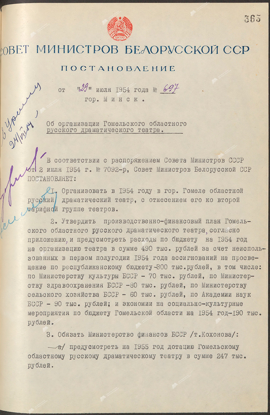 Beschluss Nr. 697 des Ministerrats der Weißrussischen SSR «Über die Organisation des regionalen russischen Dramatheaters Gomel»-с. 0