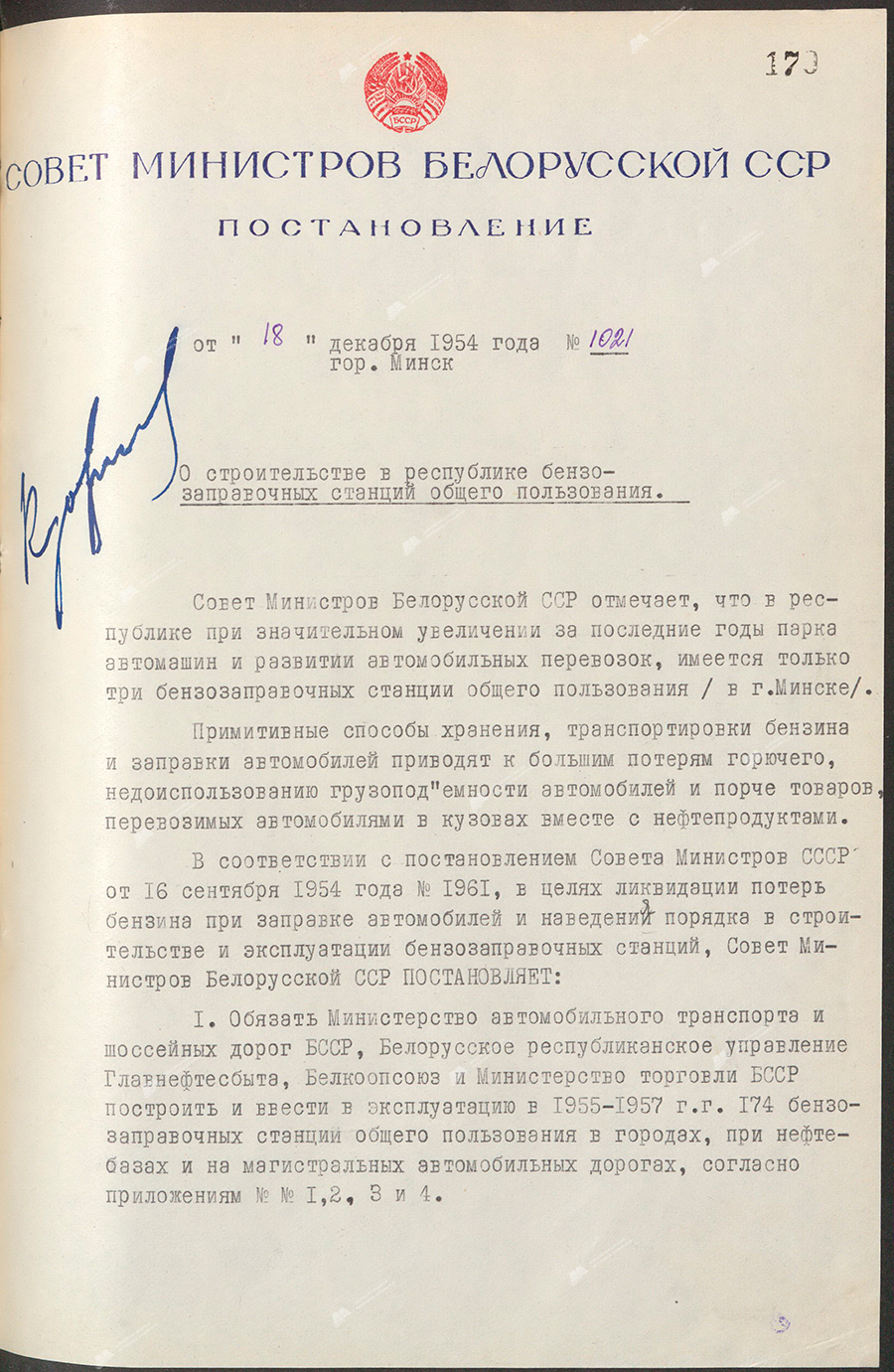 Resolution No. 1021 of the Council of Ministers of the Byelorussian SSR «On the construction of public gas filling stations in the republic»-стр. 0